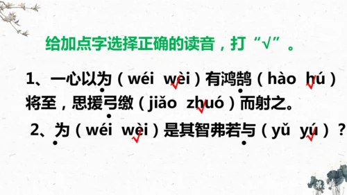 14、《文言文二则》之《学弈》（课件）