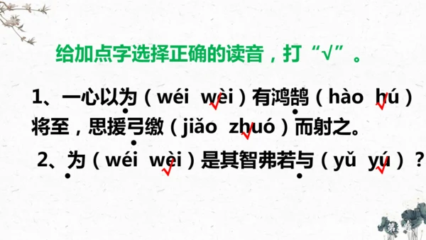 14、《文言文二则》之《学弈》（课件）