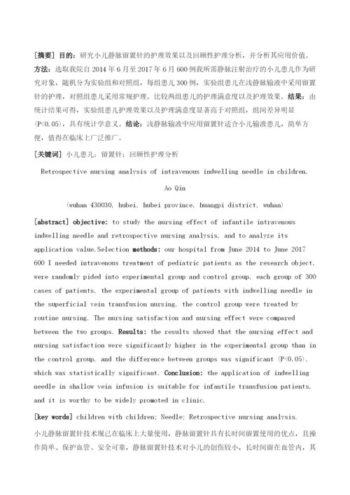 小儿静脉留置针的回顾性护理分析.docx