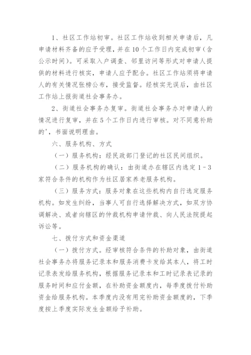 社区居家养老服务设计方案.docx