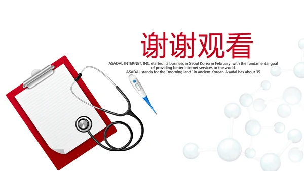 简约医疗医学报告动态PPT模板