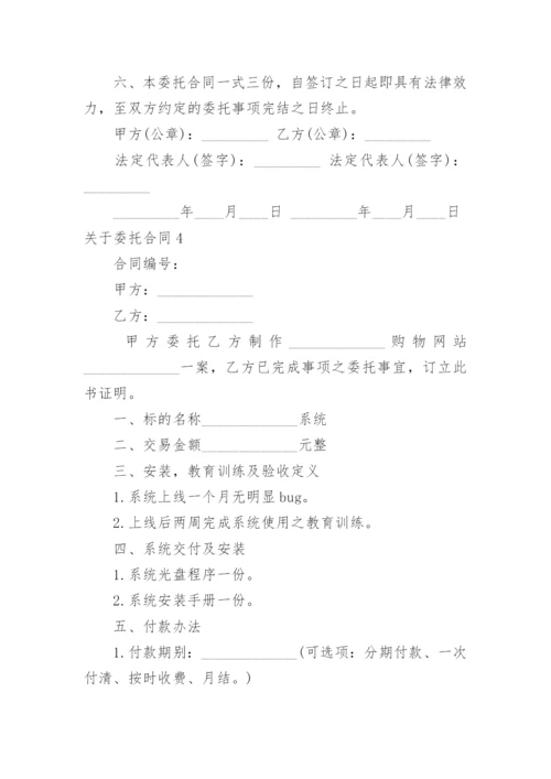 委托合同_265.docx