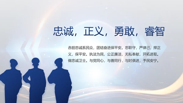 蓝色大气警察公安大脑建设PPT