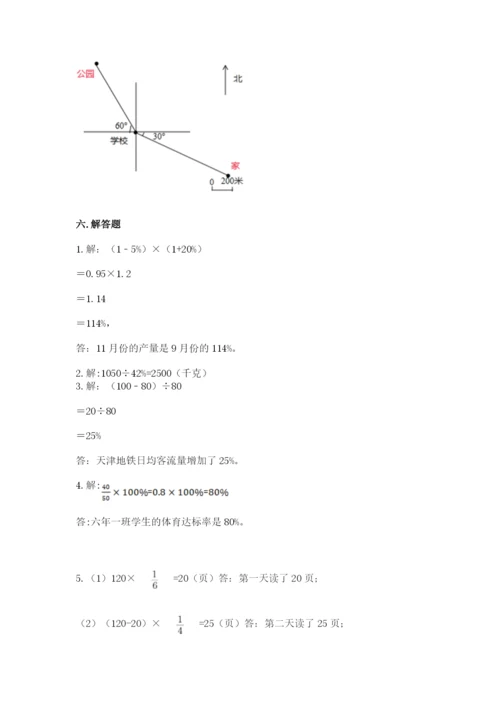 小学六年级数学上册期末卷及参考答案【满分必刷】.docx