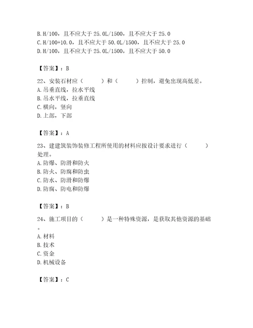 质量员之装饰质量专业管理实务测试题各地真题