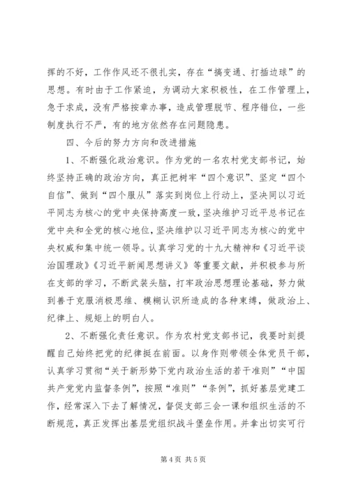 巡察反馈意见专题组织生活会个人对照检查材料.docx