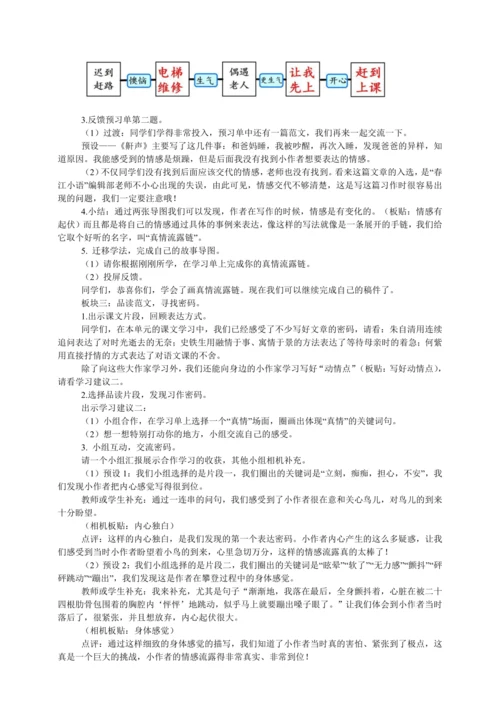 统编版六年级语文下册第三单元习作：让真情自然流露   教学设计