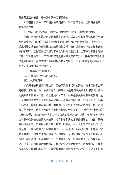 有关外贸类实习报告范文合集七篇