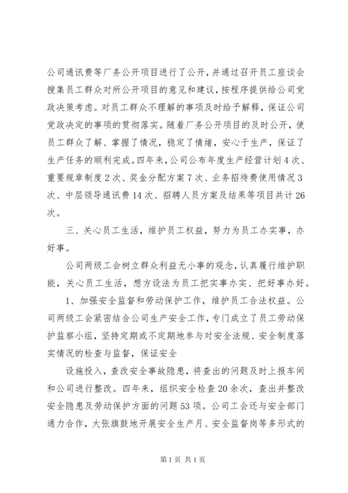 基层工会换届工作报告 (3).docx