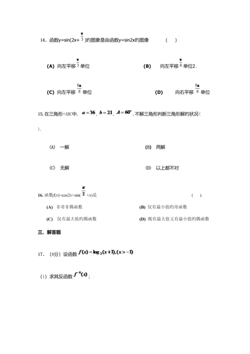 2023年山东电子职业技术学院单招数学模拟试题附答案解析.docx