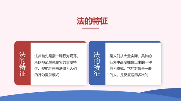 蓝色创意法律宣传知识动态PPT模板