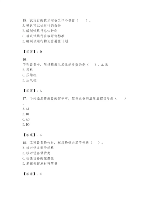 2023年一级建造师-机电工程实务题库400道（名师系列）