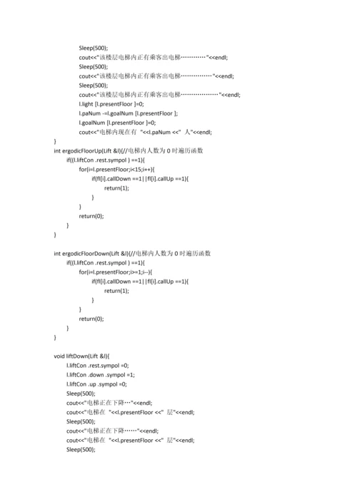 【数据结构】a类—电梯运行模拟正文终稿.docx