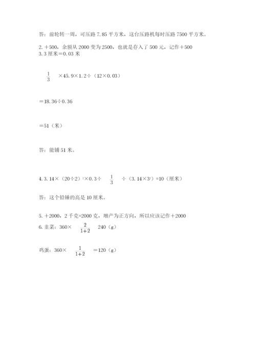 共和县六年级下册数学期末测试卷（综合卷）.docx