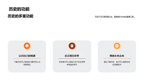 历史之魅