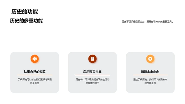 历史之魅