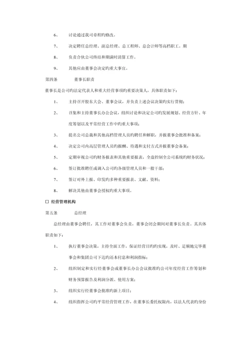 投资发展公司组织机构设置及人事管理专题方案.docx