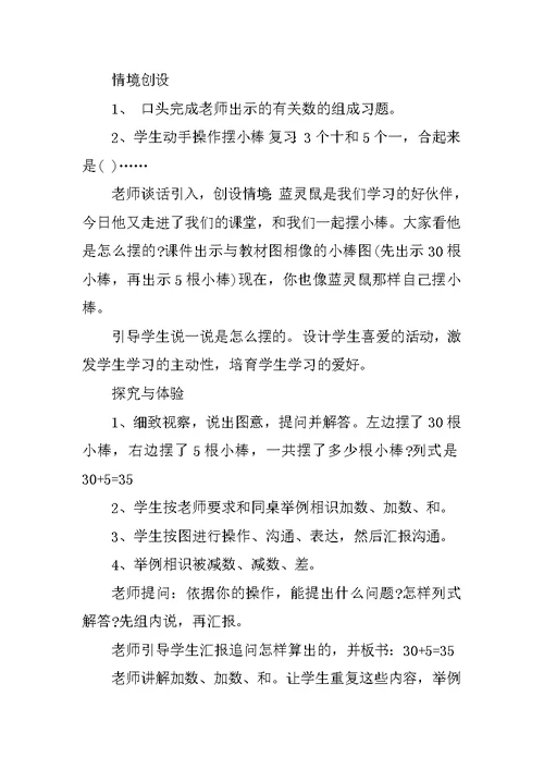 冀教版小学一年级数学教案