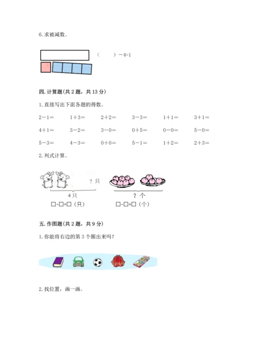 一年级上册数学期中测试卷及答案【网校专用】.docx