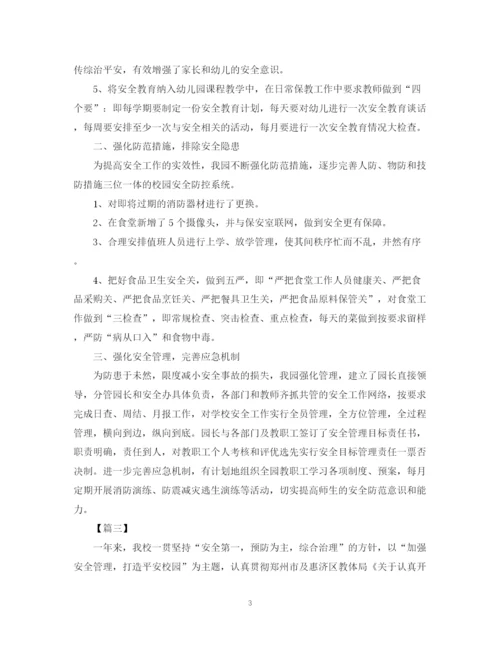 精编之平安校园的活动总结范文.docx