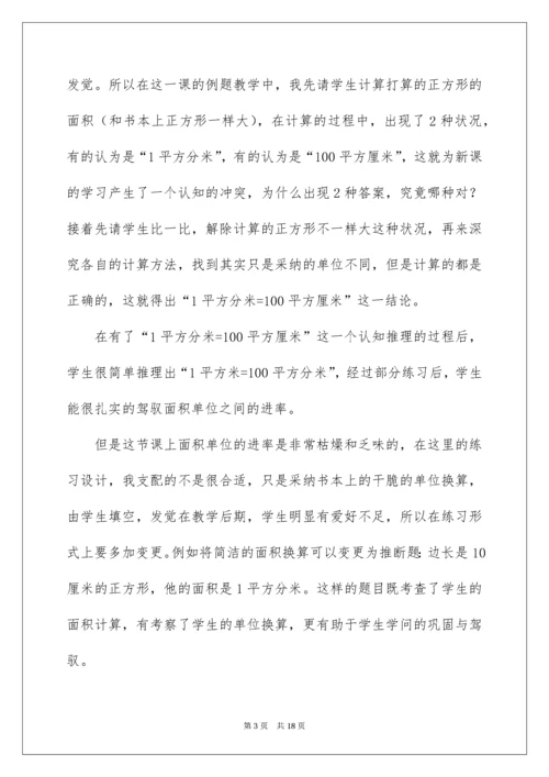 面积单位间的进率教学反思_1.docx