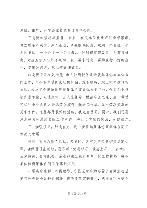 副市长在百日攻坚活动会讲话.docx