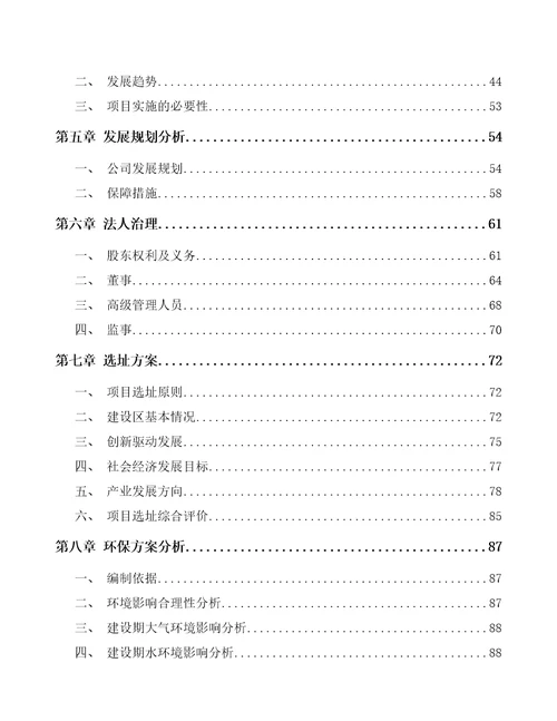 内蒙古关于成立智能测量仪器公司可行性分析报告模板范文