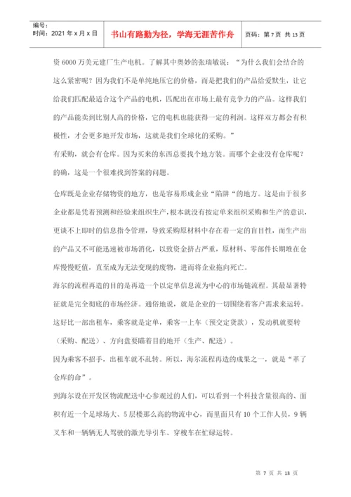 海尔革命论文分析.docx