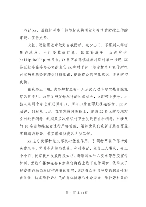 全国疫情防控先进事迹材料.docx