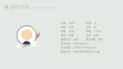 绿色淡雅小清新个人简历自我介绍动态PPT模板