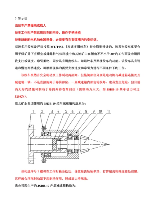 JSDB系列双速多用绞车专项说明书现用.docx
