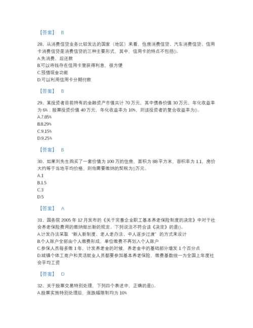 2022年浙江省理财规划师之三级理财规划师高分通关提分题库A4版打印.docx