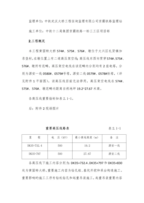 500kV高压线下综合施工安全专项专题方案(定稿).docx