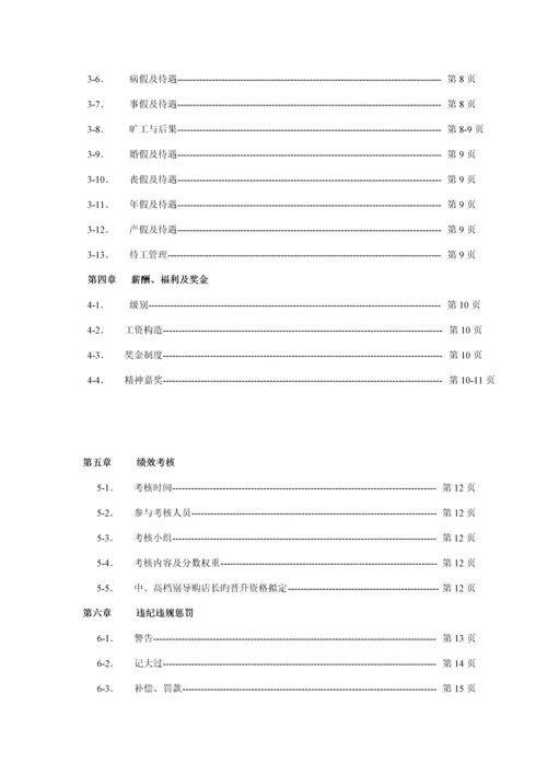 百丽门店员工标准手册.docx