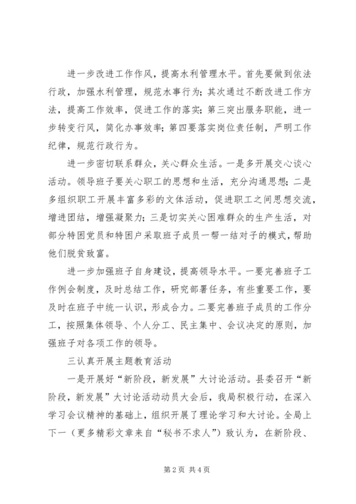 县水利局巩固和扩大整改成果的自查报告.docx