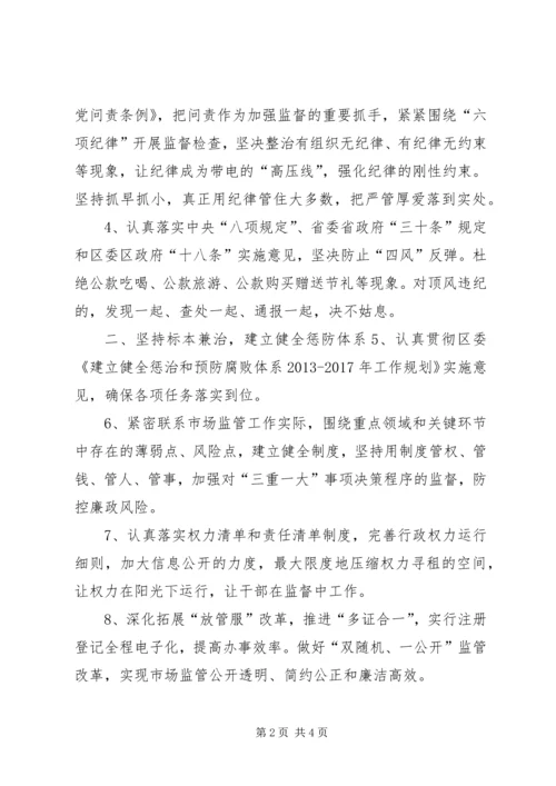 市场监督管理局XX年党风廉政建设工作要点.docx