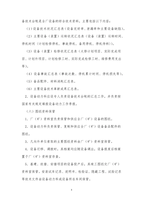 基础设备管理制度4篇.docx