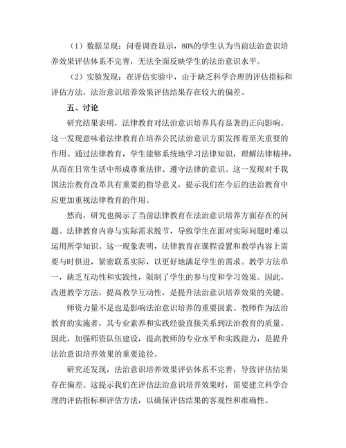 法律教育对法治意识培养的影响分析