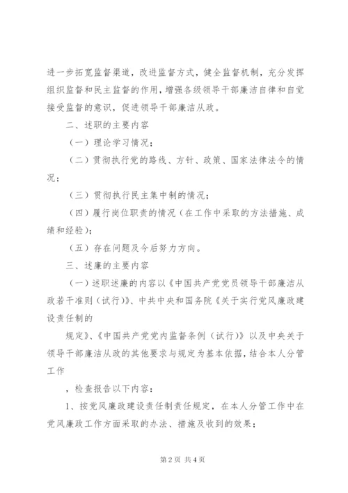 中层领导干部述职述廉制度的实施意见 (2).docx