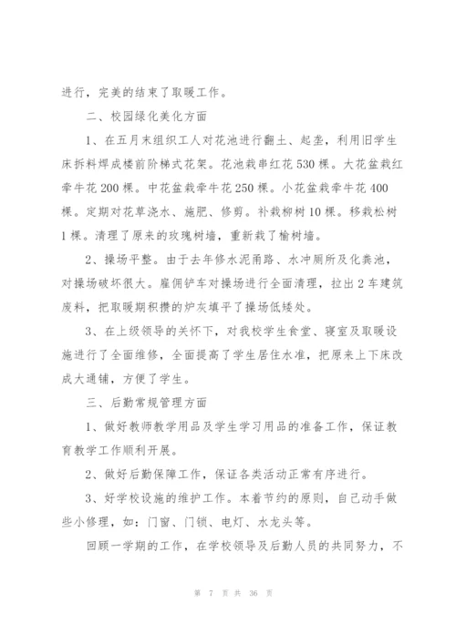 学校后勤工作总结模板10篇.docx