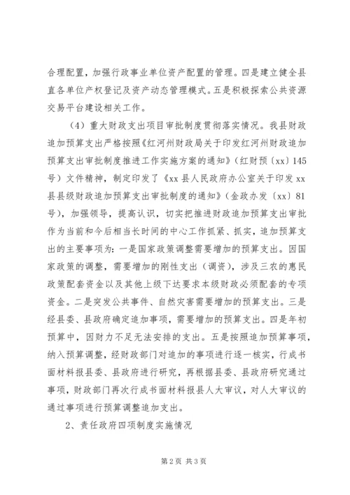 县政府自身建设工作报告(2).docx