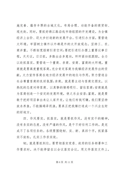 乡镇年终总结会议致辞.docx