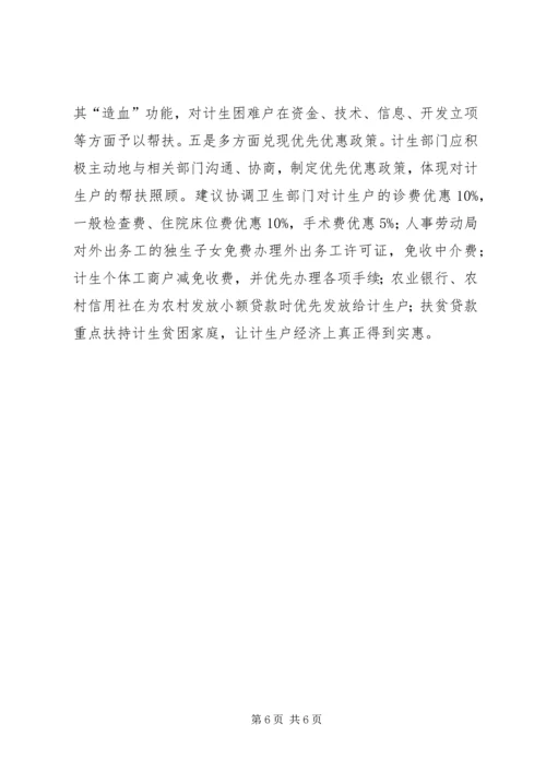 某县对计划生育利益导向机制实施情况的调查与思考-计划生育利益导向.docx