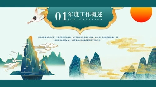中国风年终总结通用PPT模板