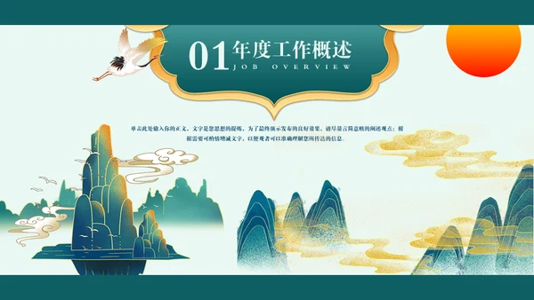 中国风年终总结通用PPT模板