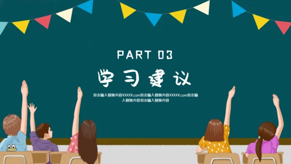开学啦教师公开课通用PPT课件模板