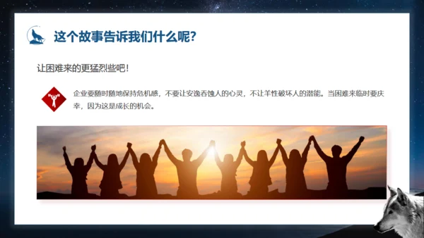 如何打造狼性团队培训狼文件通用PPT模板