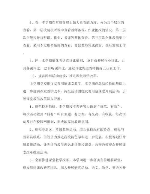 精编之学校教务处教学工作计划范文三篇.docx