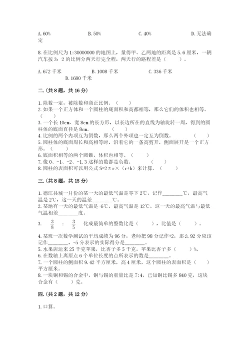 小学六年级数学毕业试题汇编.docx