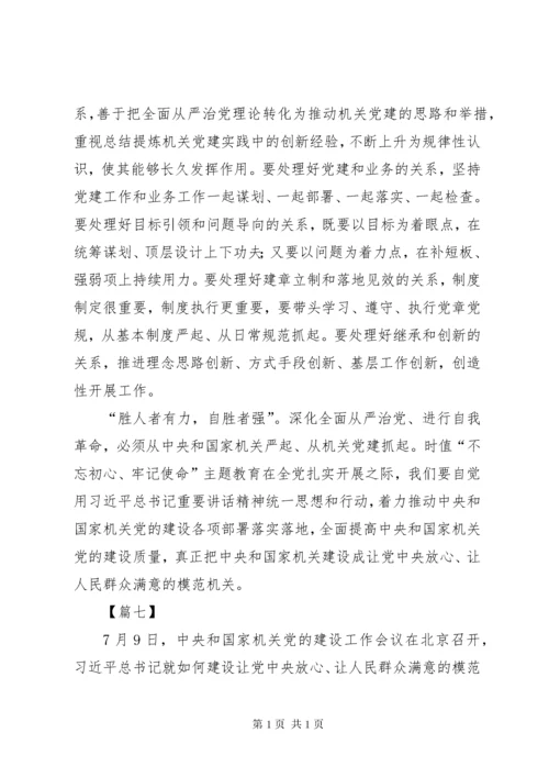 机关党的建设工作会议精神学习有感8篇.docx